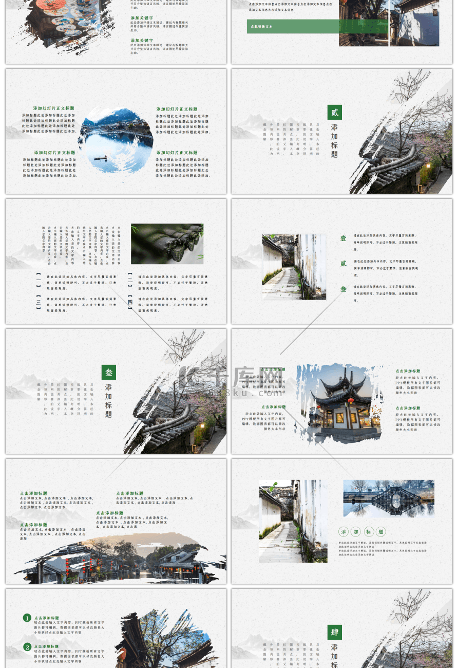 中国风古镇旅游江南水乡绿色创意PPT模板
