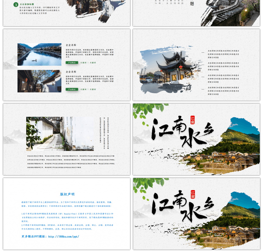 中国风古镇旅游江南水乡绿色创意PPT模板