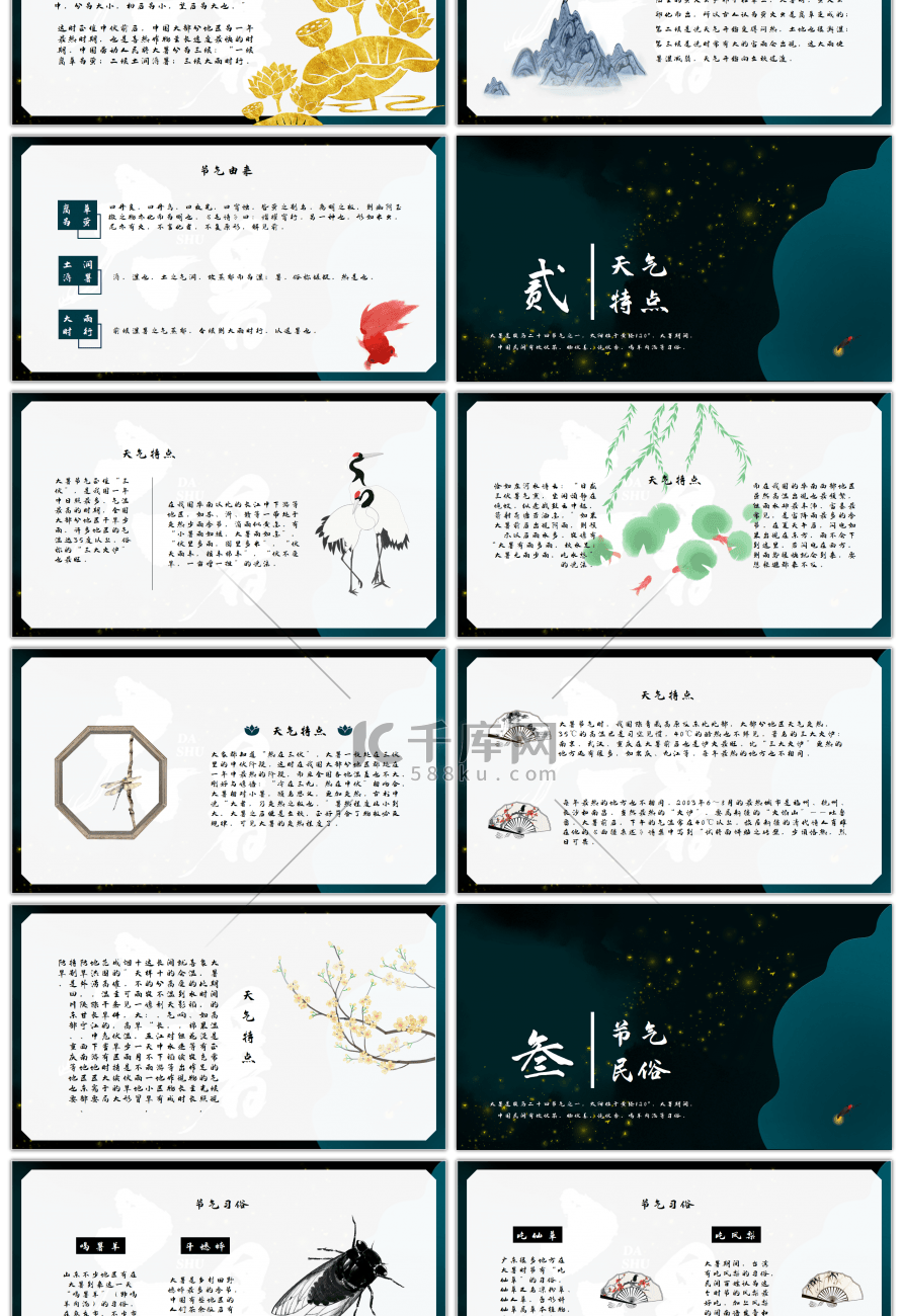 中国风深绿色二十四节气大暑PPT模板