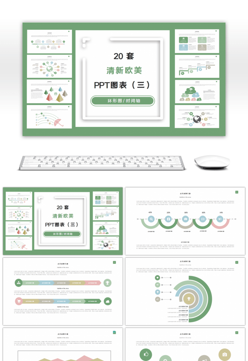 20套清新欧美风PPT图表合集（三）