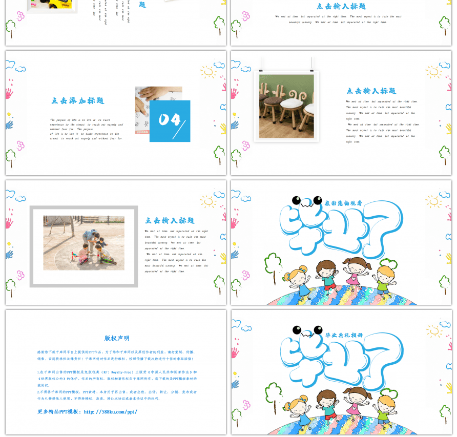 蓝色卡通毕业典礼相册PPT模板