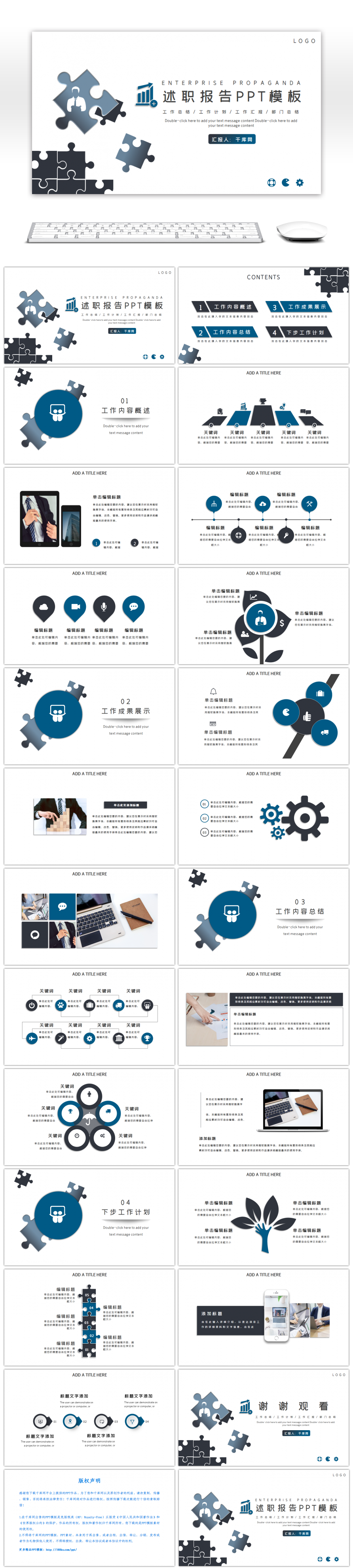 蓝色简约大气办公通用工作总结PPT模版