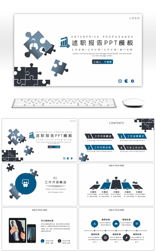 蓝色简约大气办公通用工作总结PPT模版