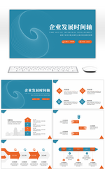 绿橙企业大事件时间轴PPT模板