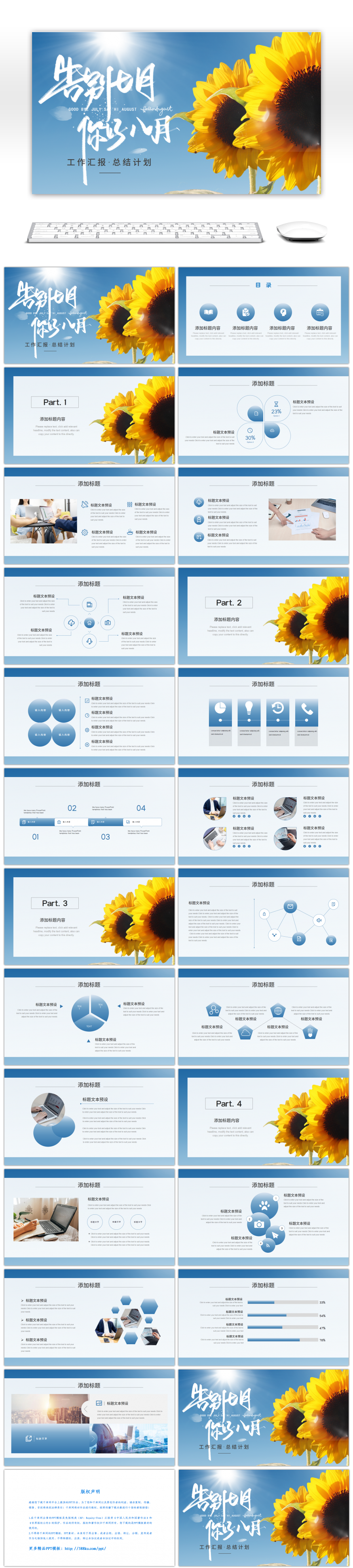 蓝色清新八月你好总结汇报PPT模板