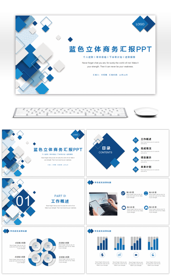 蓝色简约立体几何图形商务汇报PPT模板