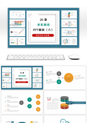 20套多彩商务PPT图表合集（八）