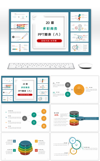 ppt图表PPT模板_20套多彩商务PPT图表合集（八）