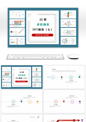 20套多彩商务PPT图表合集（七）