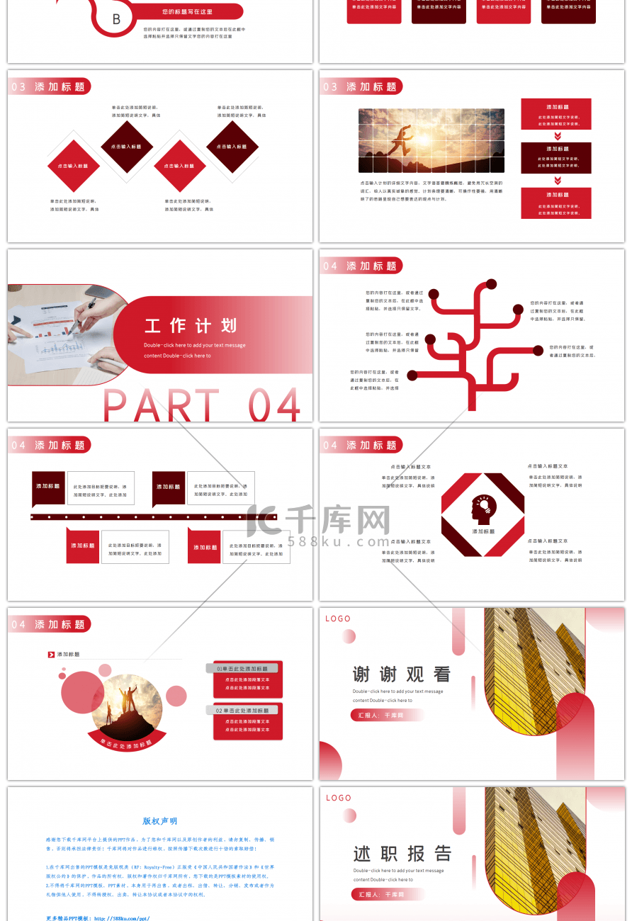 红色渐变创意办公述职报告PPT模板