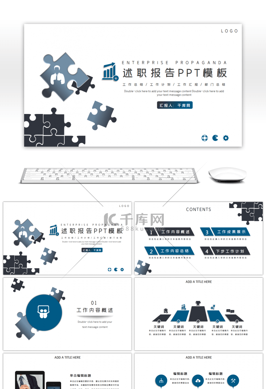 蓝色简约大气办公通用工作总结PPT模版