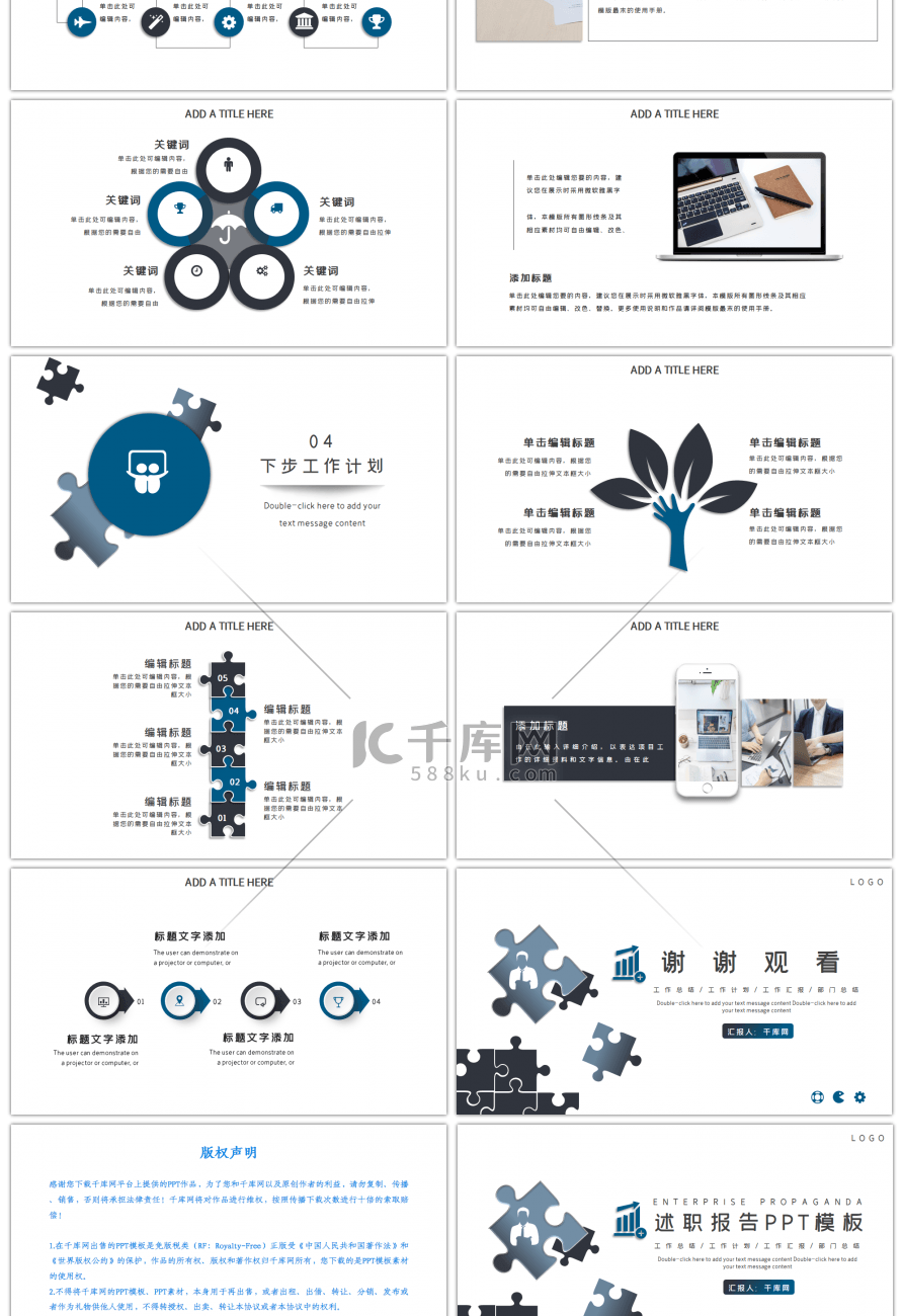 蓝色简约大气办公通用工作总结PPT模版