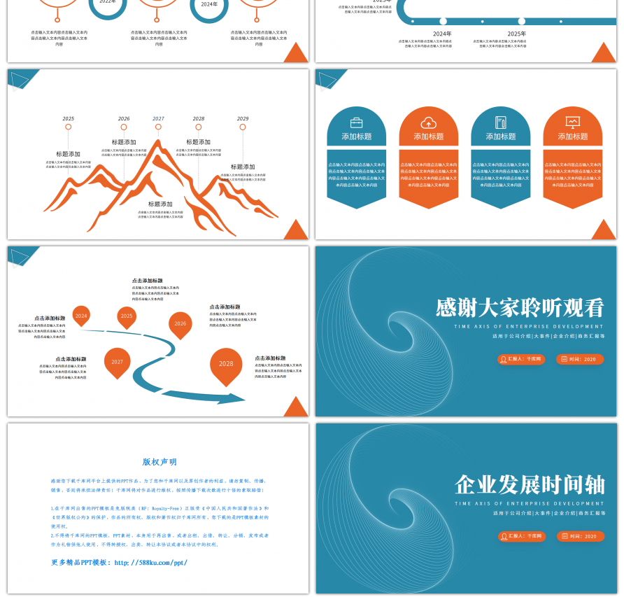 绿橙企业大事件时间轴PPT模板