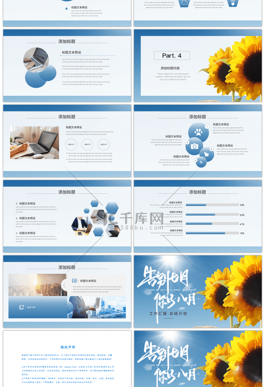 蓝色清新八月你好总结汇报PPT模板