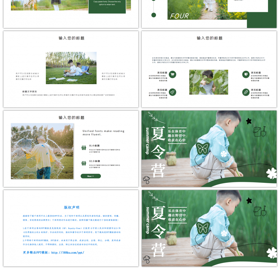 夏令营小孩绿色小清新简约风PPT模板