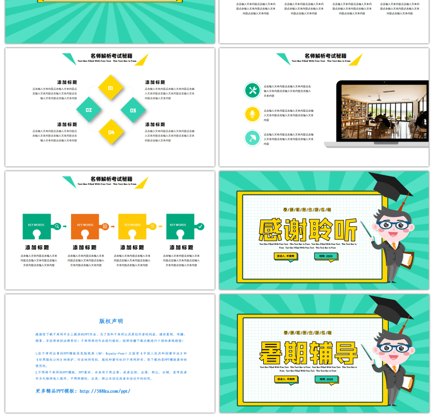 绿黄暑假补习班课程辅导PPT模板