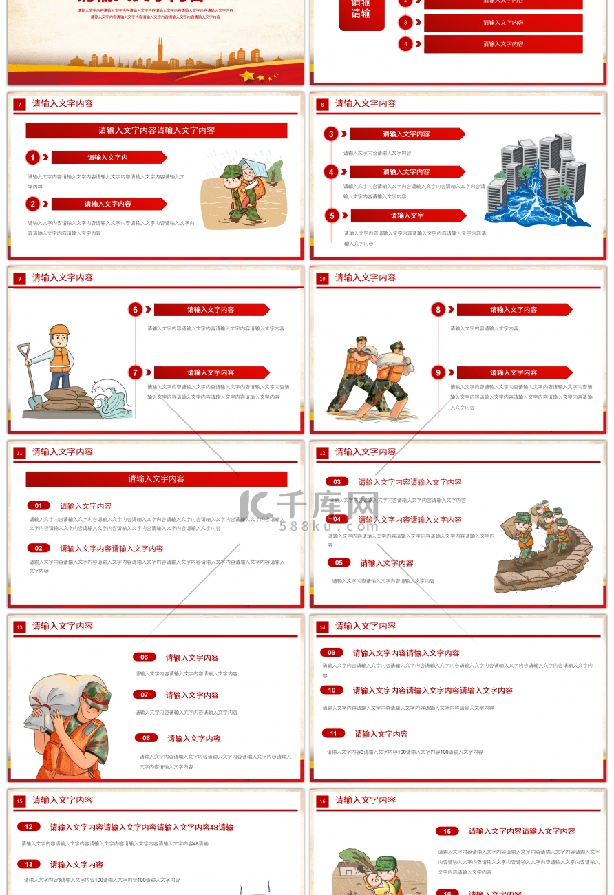 红色党建保护人民财产防汛抗灾培训PPT模板