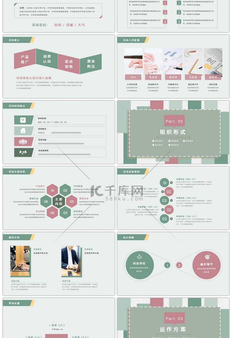 简约色块几何活动策划方案书PPT模板