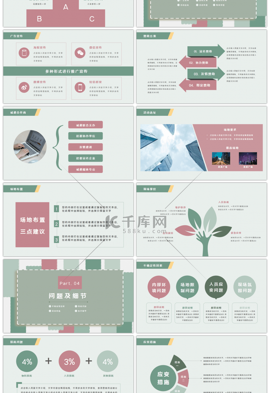 简约色块几何活动策划方案书PPT模板