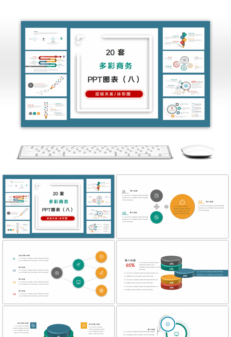 20套多彩商务PPT图表合集（八）