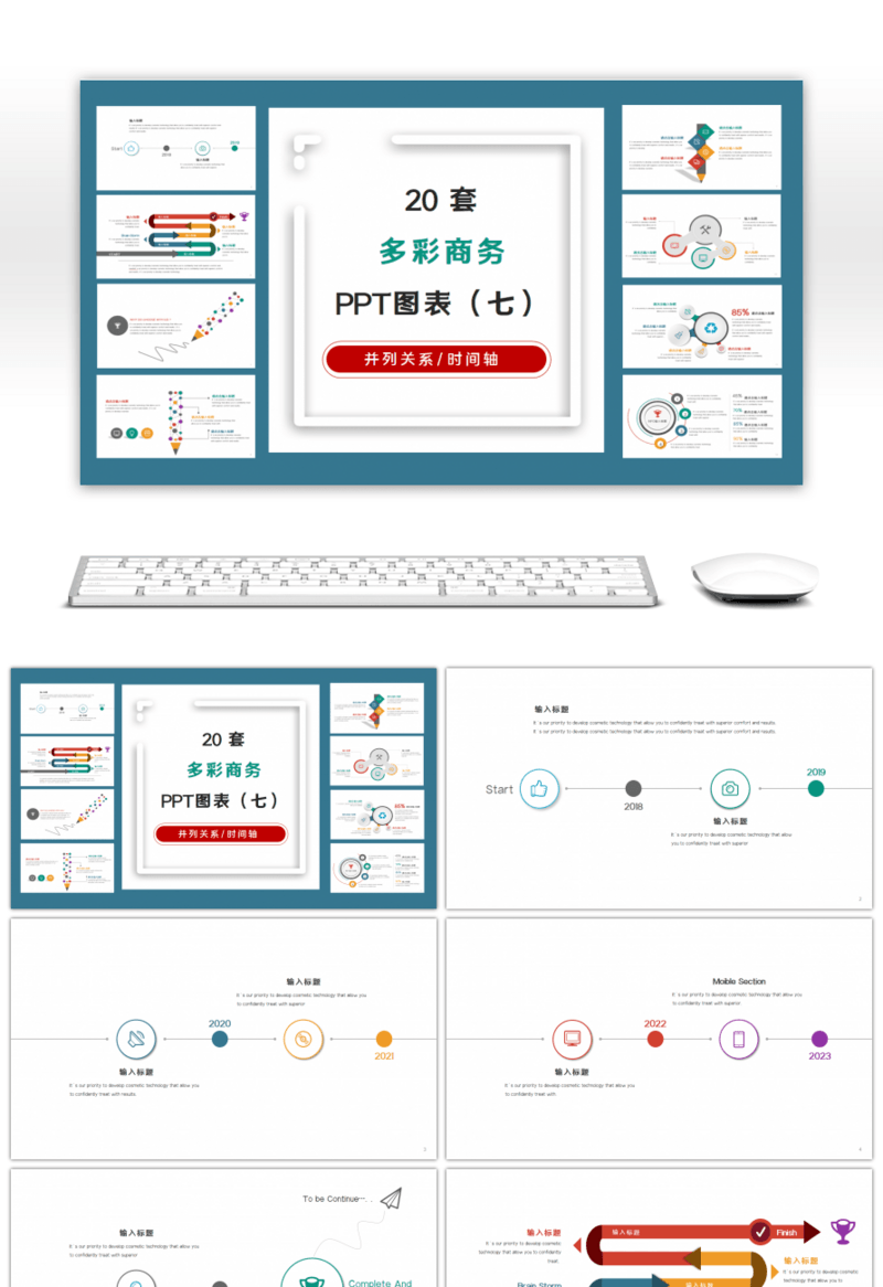 20套多彩商务PPT图表合集（七）