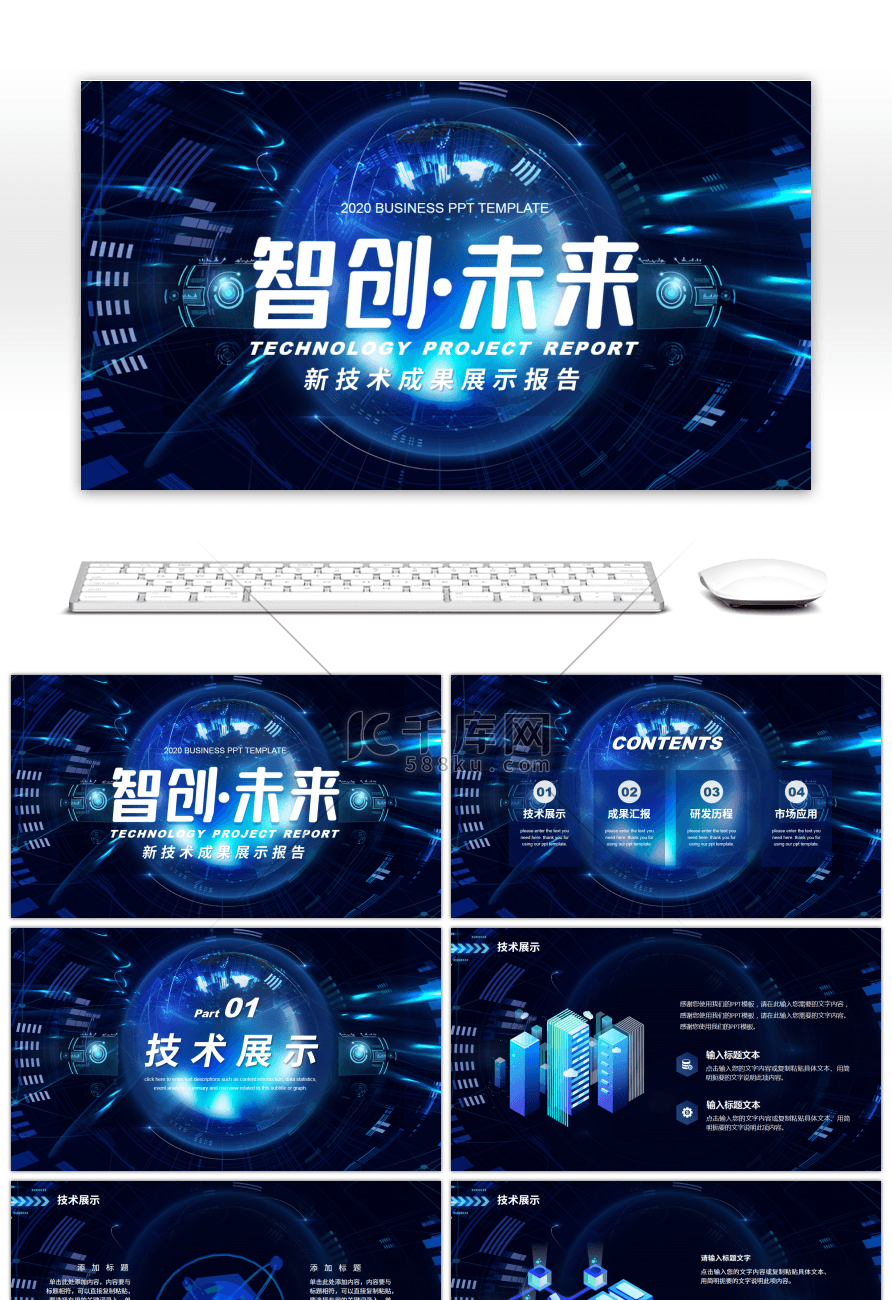 蓝色炫酷科技风研究成果汇报总结PPT模板