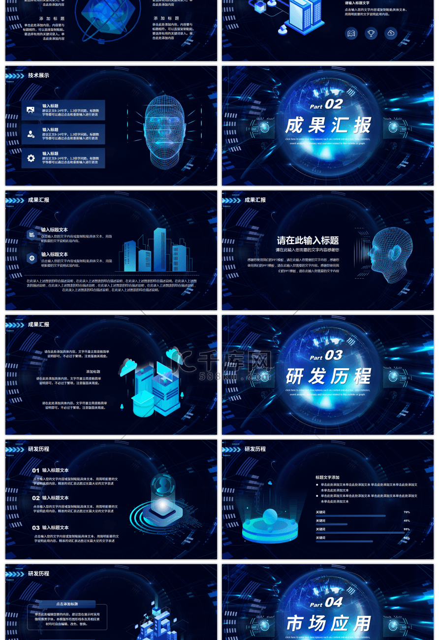 蓝色炫酷科技风研究成果汇报总结PPT模板