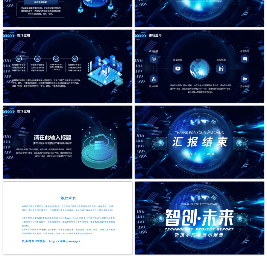 蓝色炫酷科技风研究成果汇报总结PPT模板
