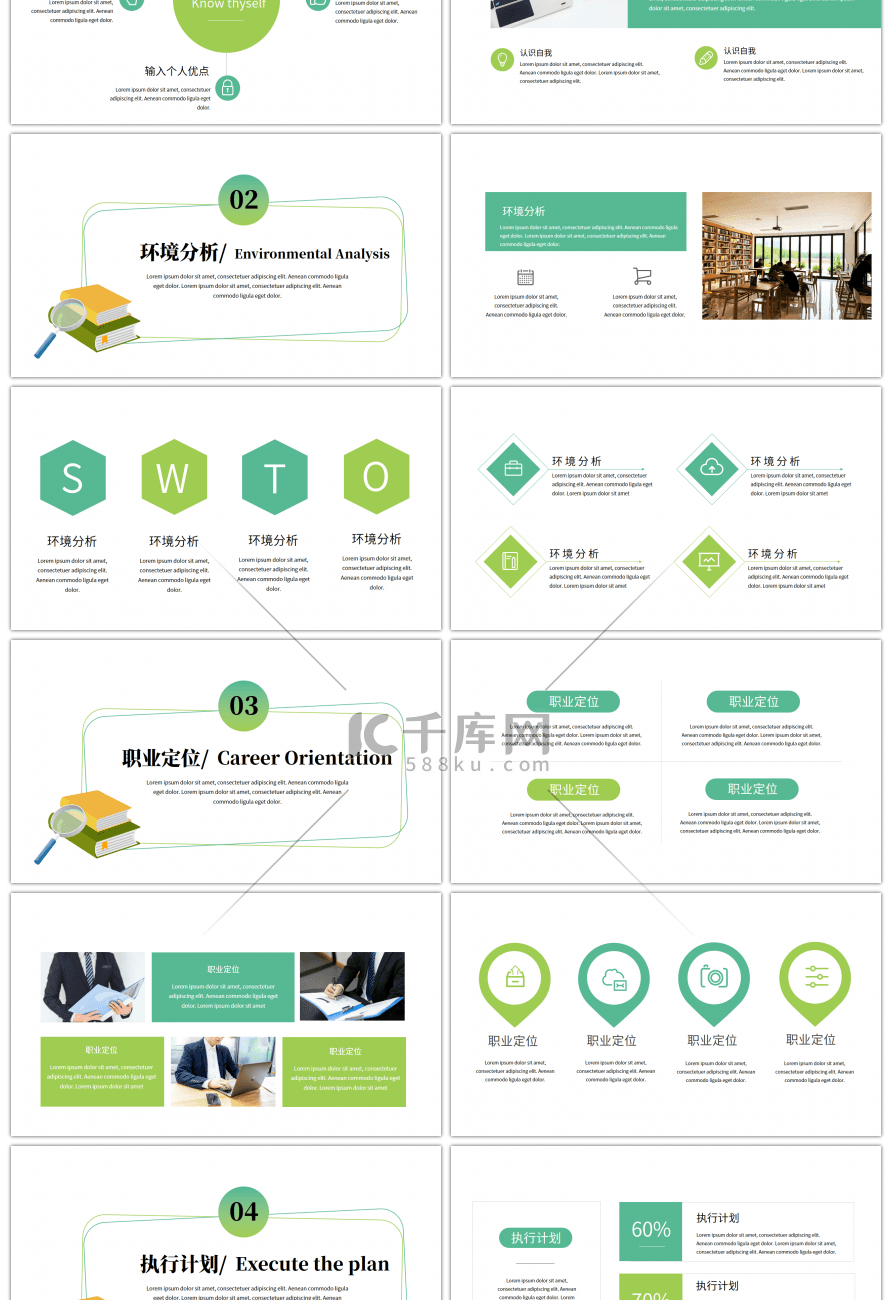 绿色职业生涯规划就业指导培训PPT模板