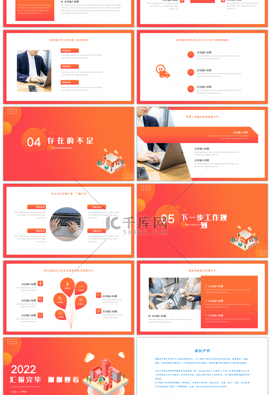 橙红色渐变2.5D物业公司工作总结计划PPT模板