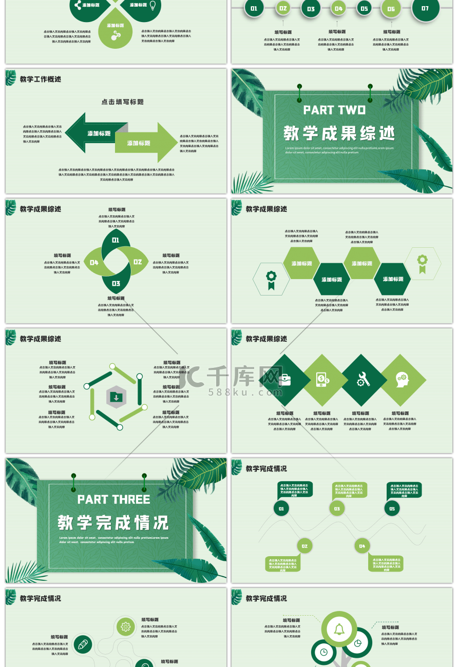 绿色小清新教学总结汇报PPT模板