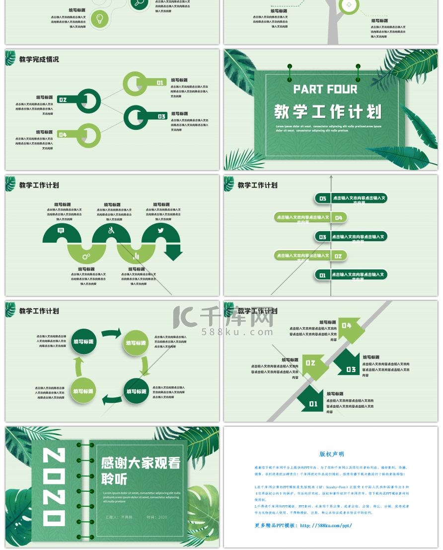 绿色小清新教学总结汇报PPT模板