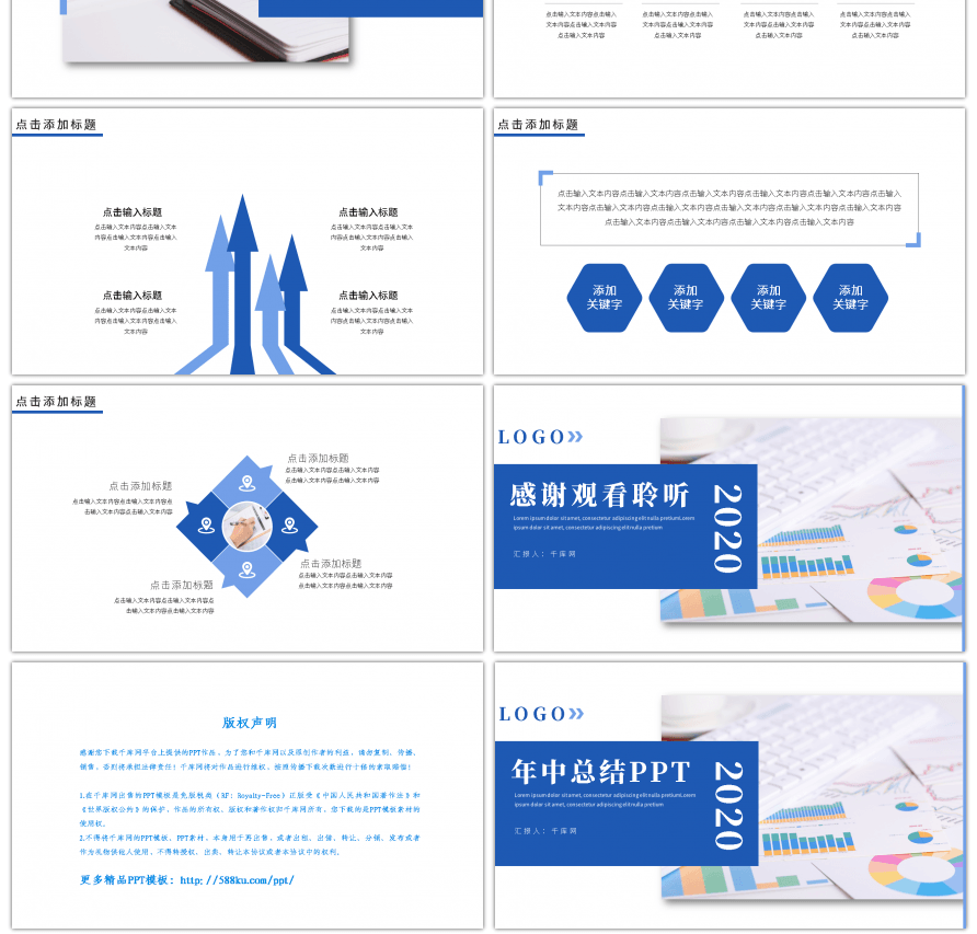 蓝色简约商务年中总结PPT模板