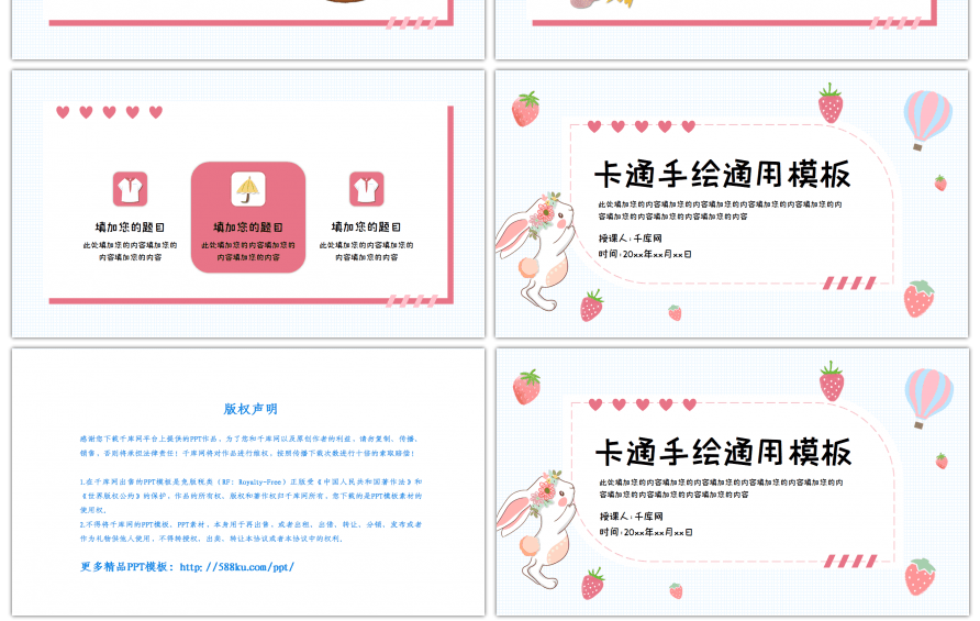 可爱粉色卡通手绘教育培训PPT模板