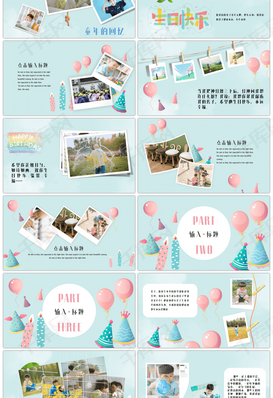 可爱卡通幼儿园毕业留念相册ppt模板