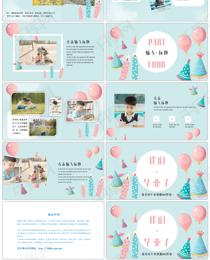 可爱卡通幼儿园毕业留念相册ppt模板