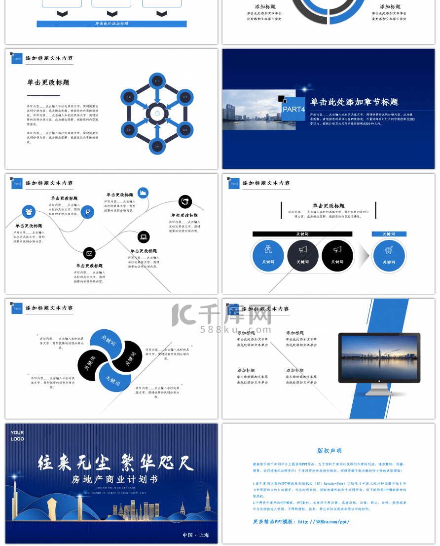 蓝色商务房地产商业计划书PPT模板