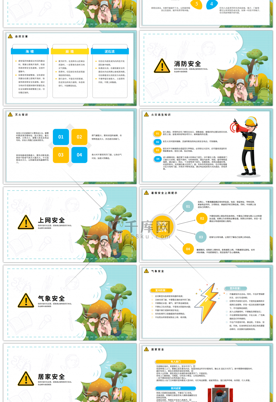 卡通小学生快乐过暑假安全不放假PPT模板