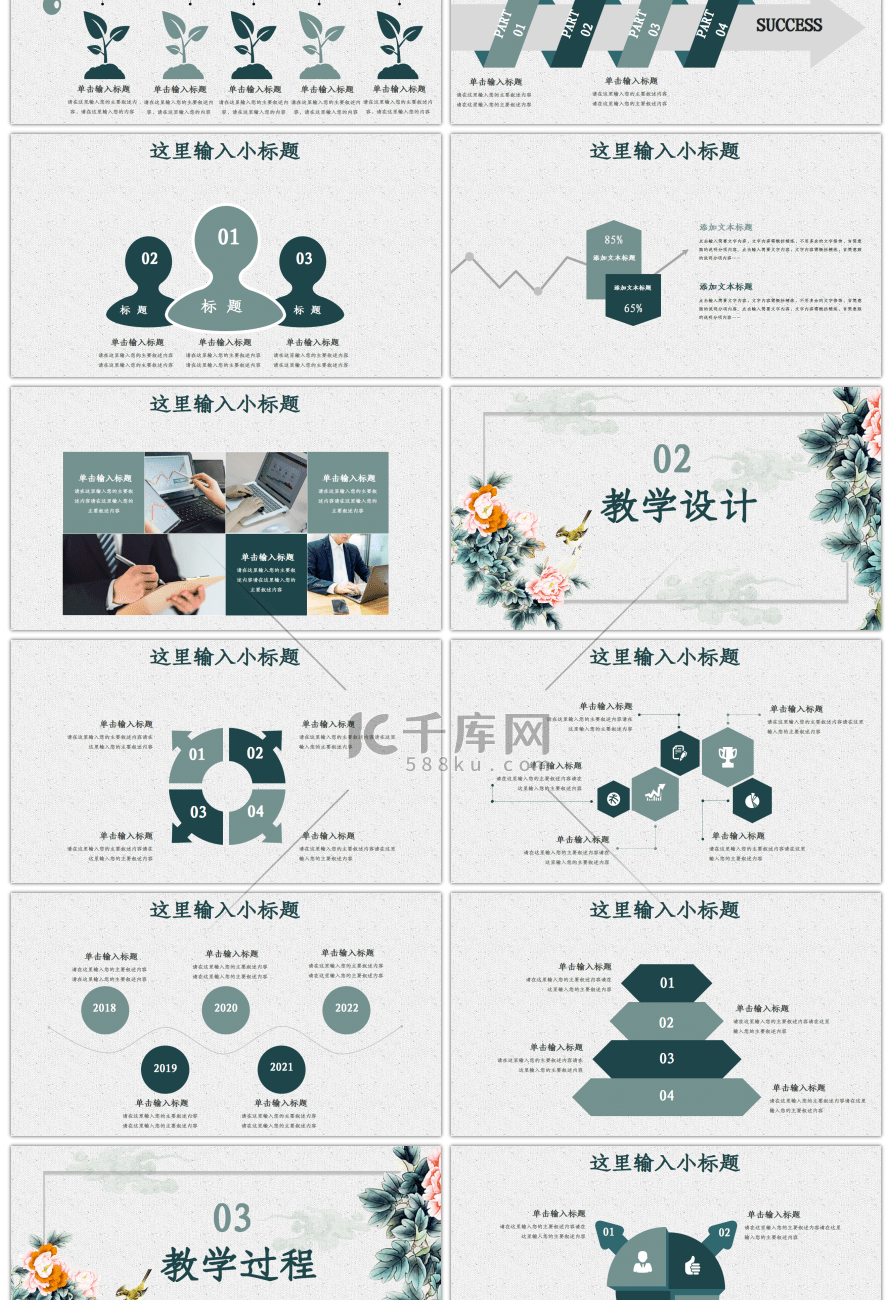 复古中国风教师教学说课述职报告PPT模板