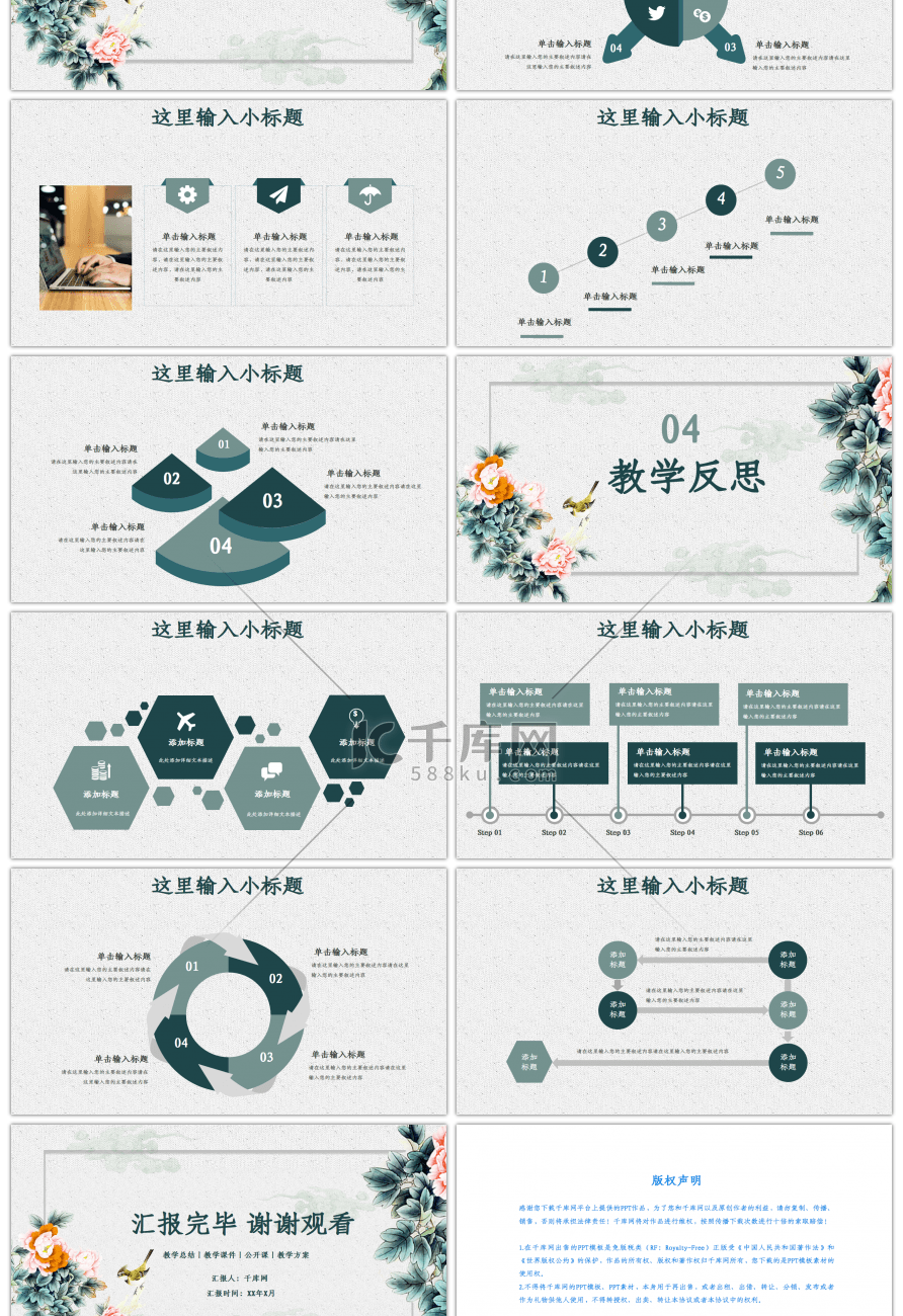 复古中国风教师教学说课述职报告PPT模板