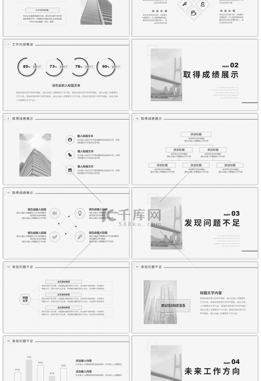 黑白简约风企业年中工作总结PPT模板