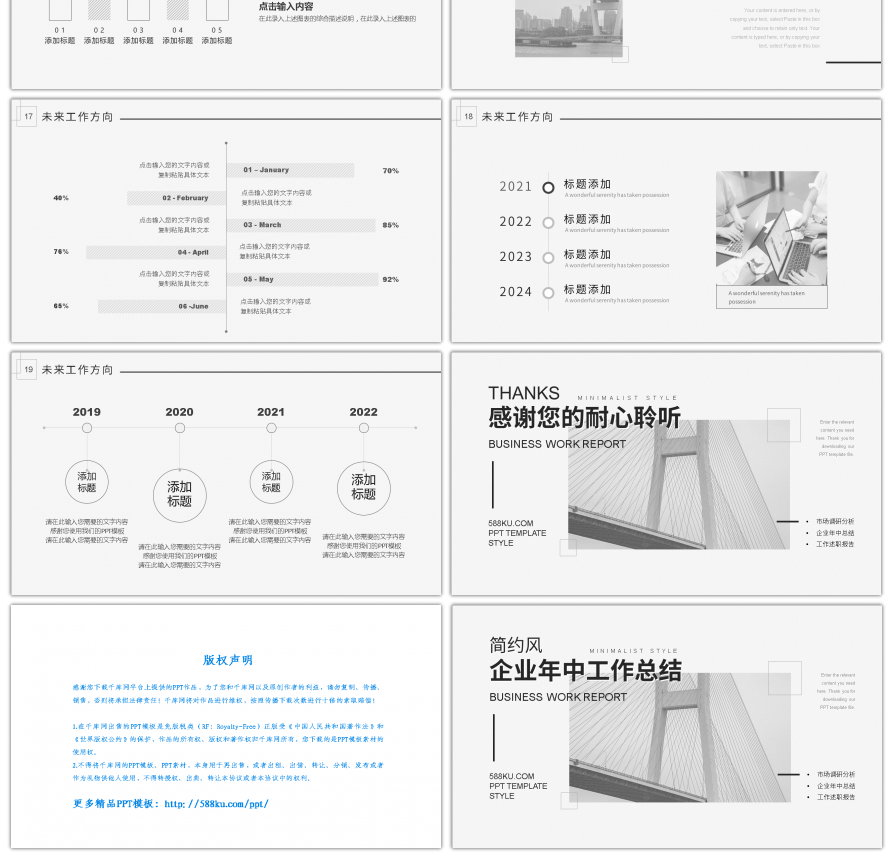 黑白简约风企业年中工作总结PPT模板