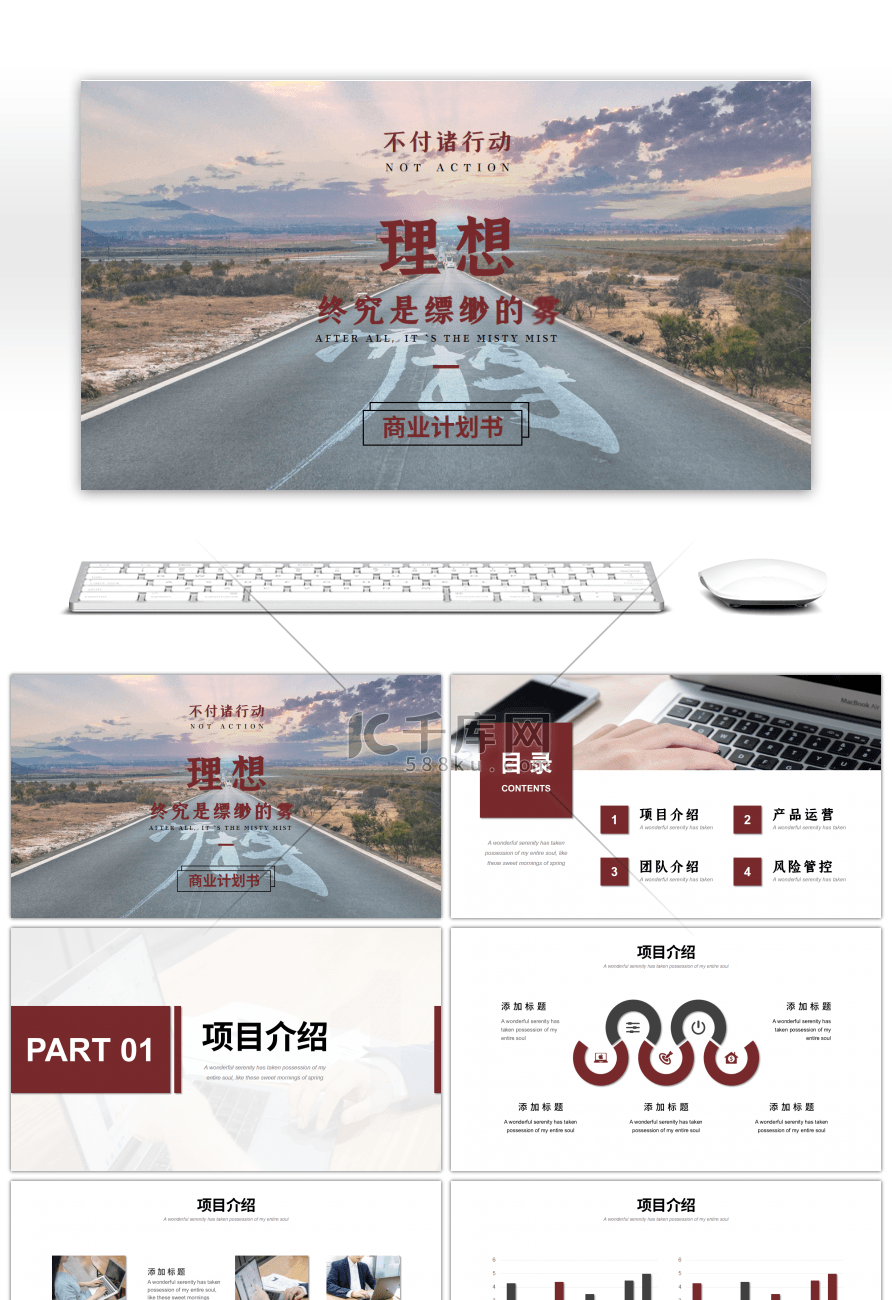 红色简约稳重风商业计划书PPT模板