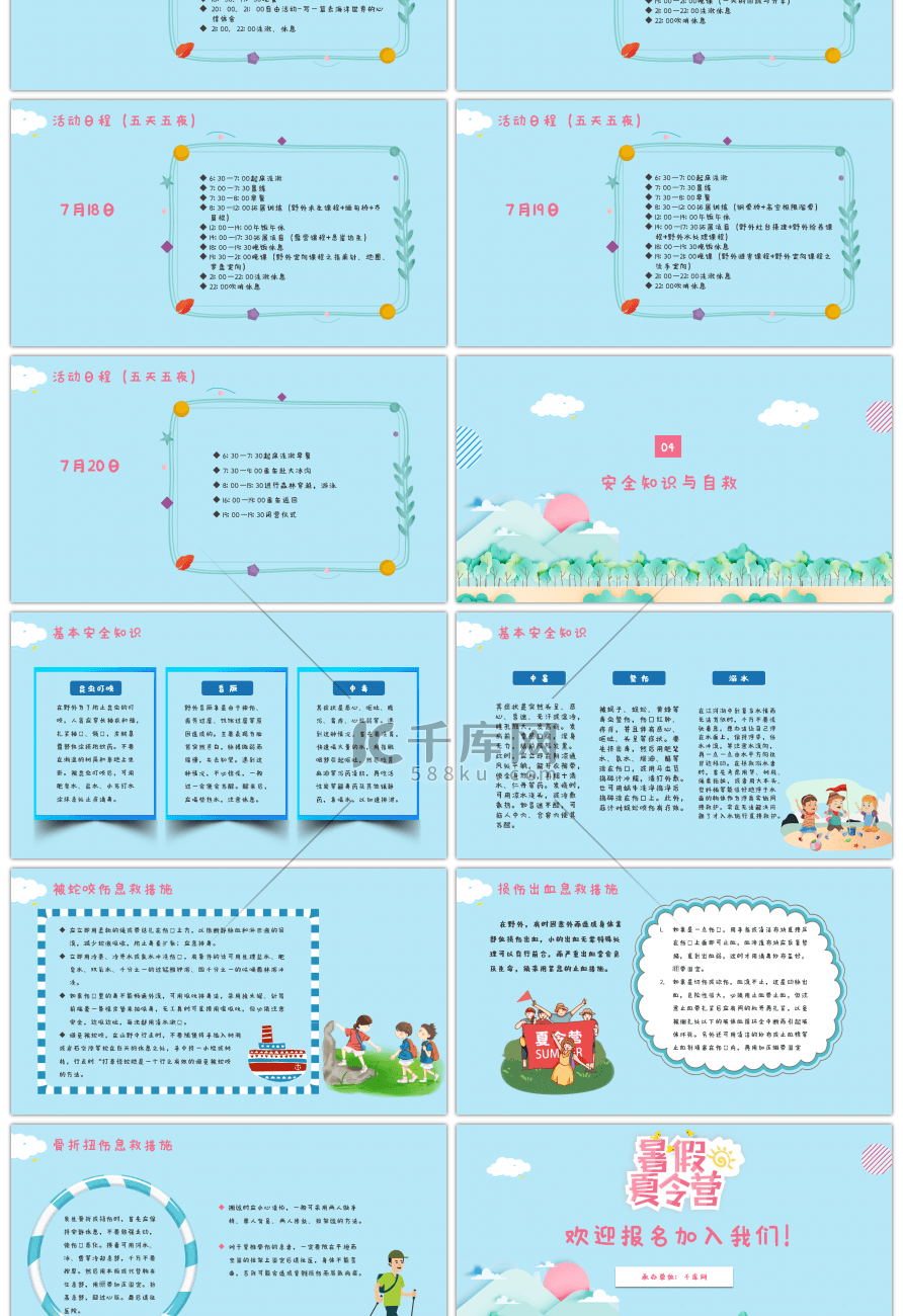 蓝色儿童卡通暑期夏令营活动策划PPT模板