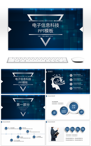 互联网商务电子信息科技PPT模板