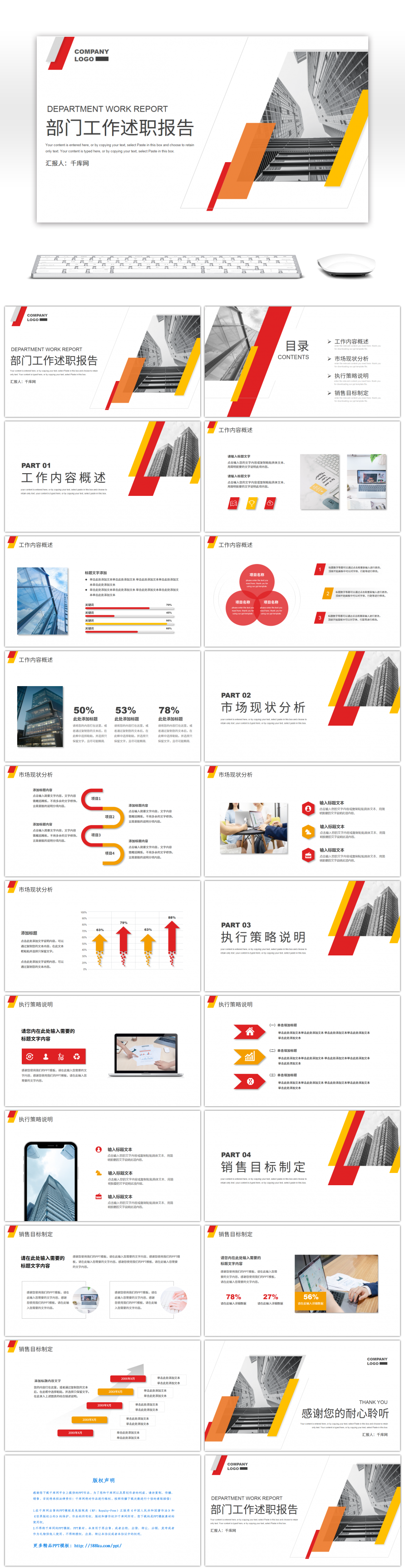 橙色极简风部门工作述职报告PPT模板