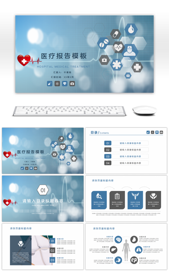 中国医师节PPT模板_商务医疗医学工作汇报PPT模板