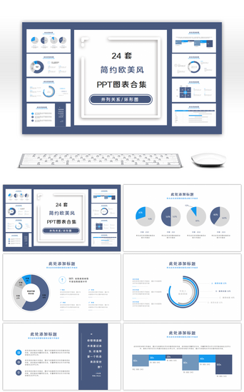 swot图表PPT模板_24套简约欧美商务PPT图表合集