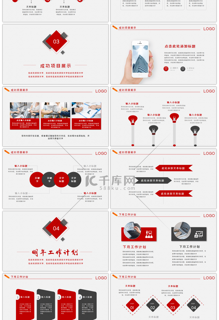 目标管理业绩冲刺销售计划PPT模板