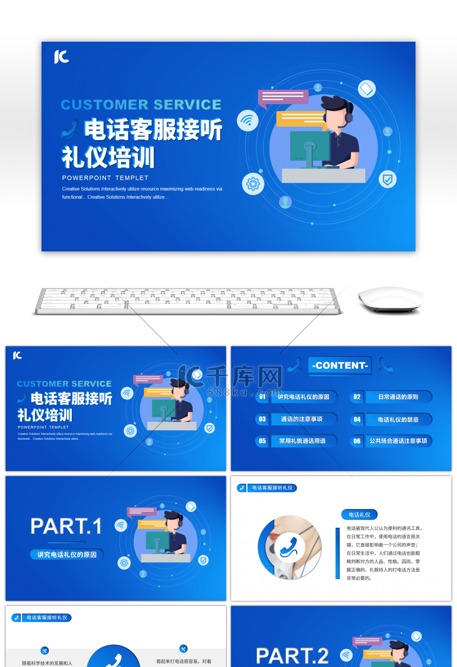 蓝色渐变手绘电话客服接听礼仪培训PPT模板